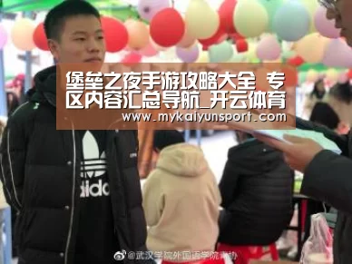堡垒之夜手游攻略大全 专区内容汇总导航_开云体育(图1) 开云竞猜