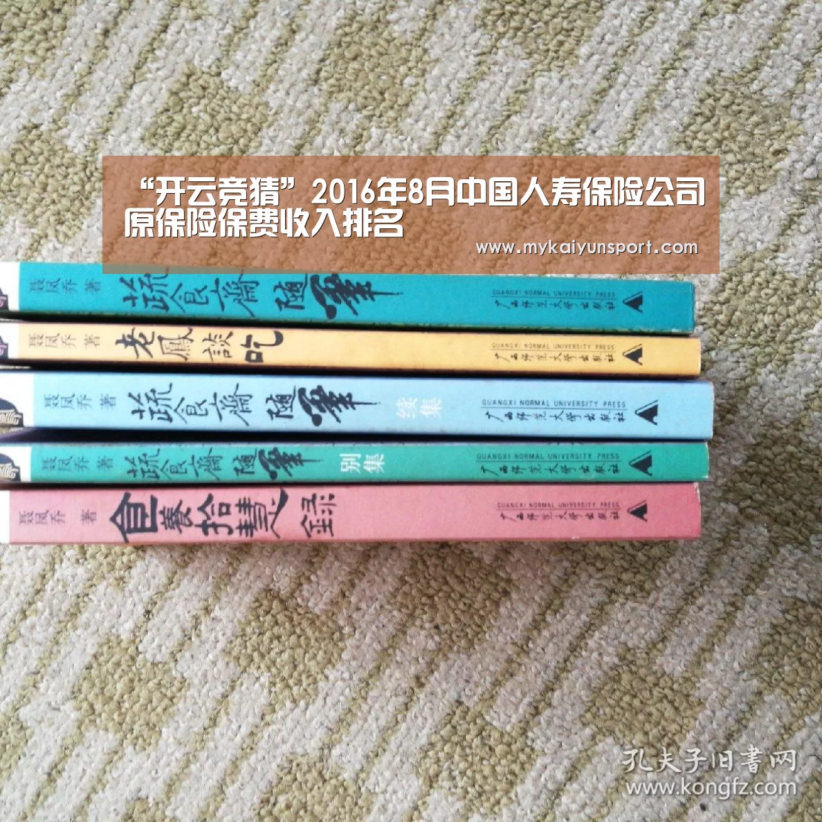 “开云竞猜”2016年8月中国人寿保险公司原保险保费收入排名(图1) 开云赛事