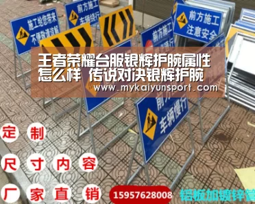 王者荣耀台服银辉护腕属性怎么样 传说对决银辉护腕属性详解-开云体育(图1) 开云体育